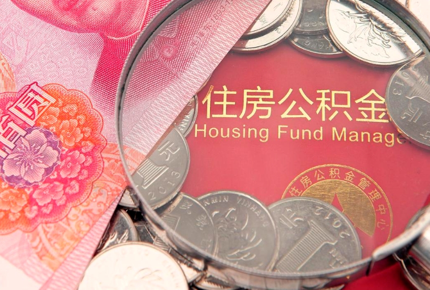 林州公积金提取最简单方法（林州公积金提取的七种方式）